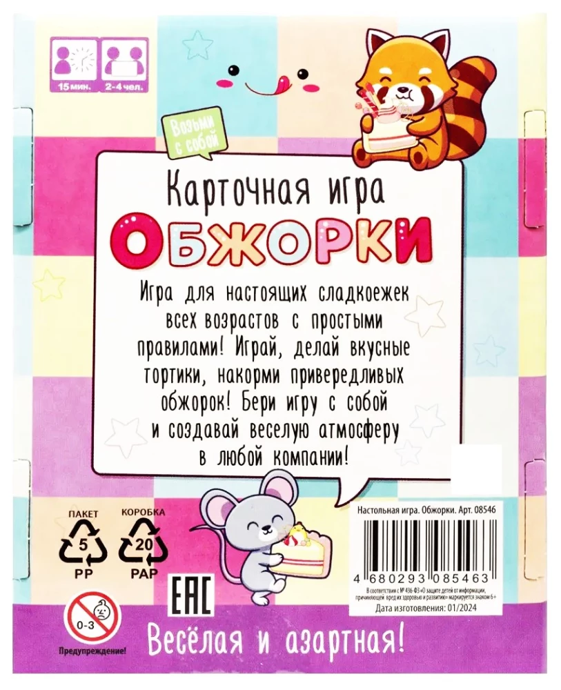 Galda kāršu spēle - Ēdāji