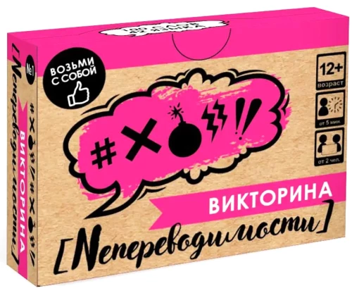 Galda spēle - Viktorīna. Nepārvēršamības