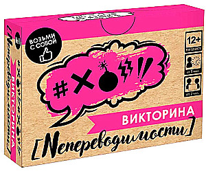 Galda spēle - Viktorīna. Nepārvēršamības