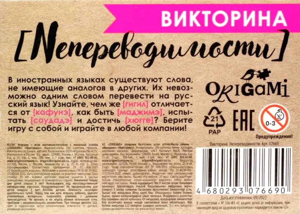 Galda spēle - Viktorīna. Nepārvēršamības