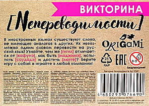 Galda spēle - Viktorīna. Nepārvēršamības