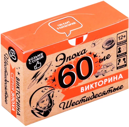 Galda spēle - Viktorīna. 60. gadu laikmets