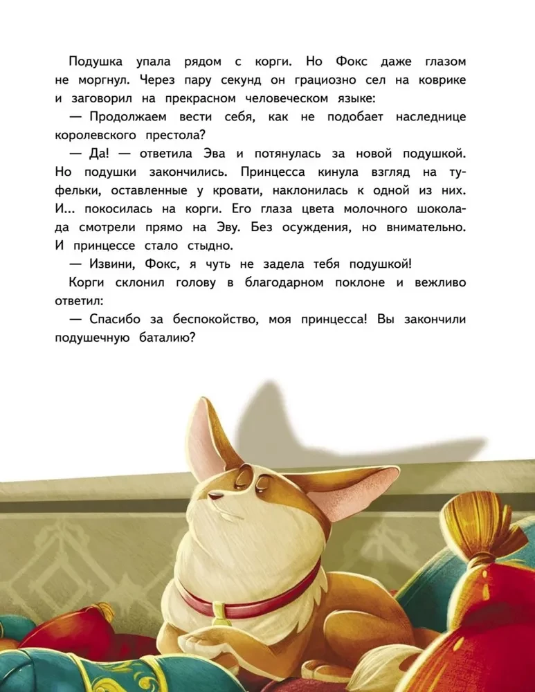 Jaungada sapnis princeses Evai