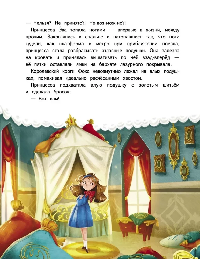 Jaungada sapnis princeses Evai