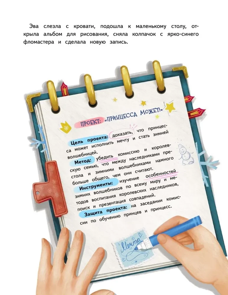 Jaungada sapnis princeses Evai