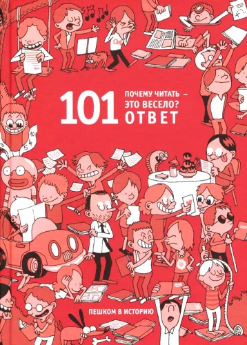 Kāpēc lasīt - tas ir jautri? 101 atbilde