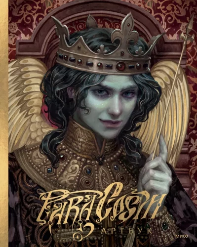 Paracosm. Artbuks