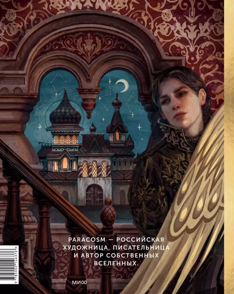 Paracosm. Artgrāmata