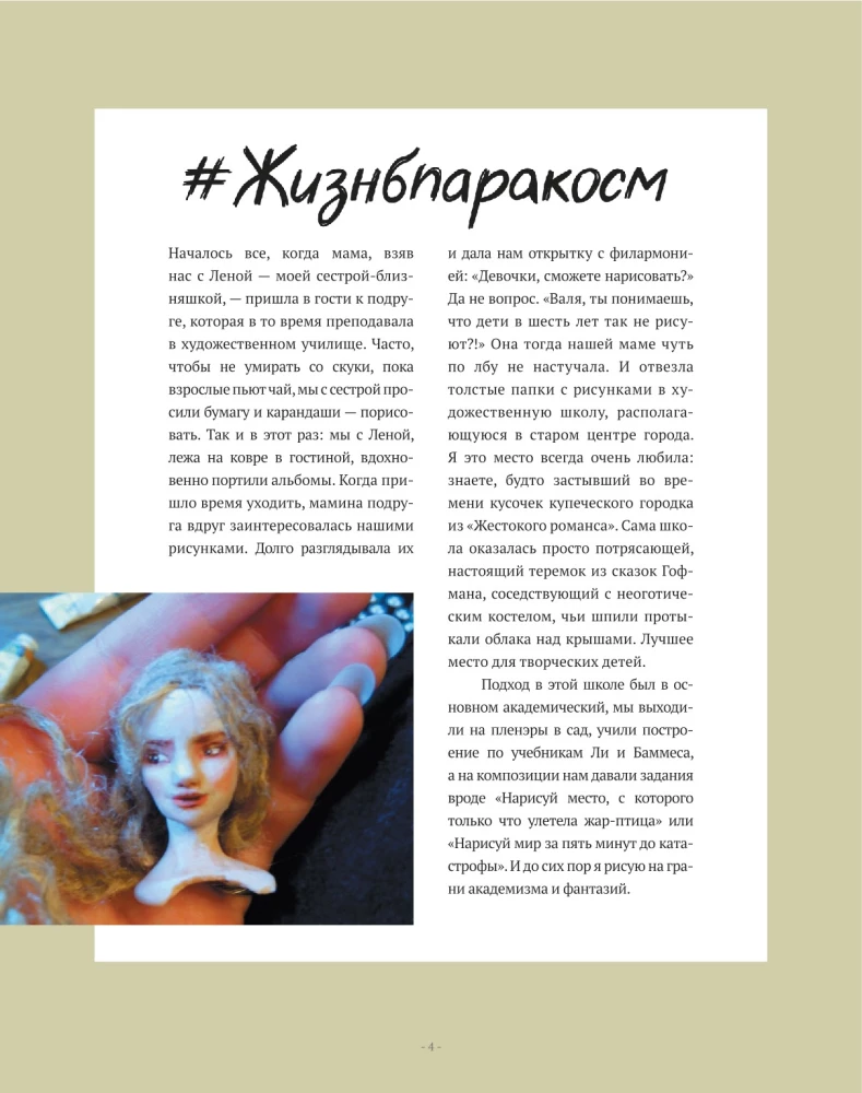 Paracosm. Artgrāmata