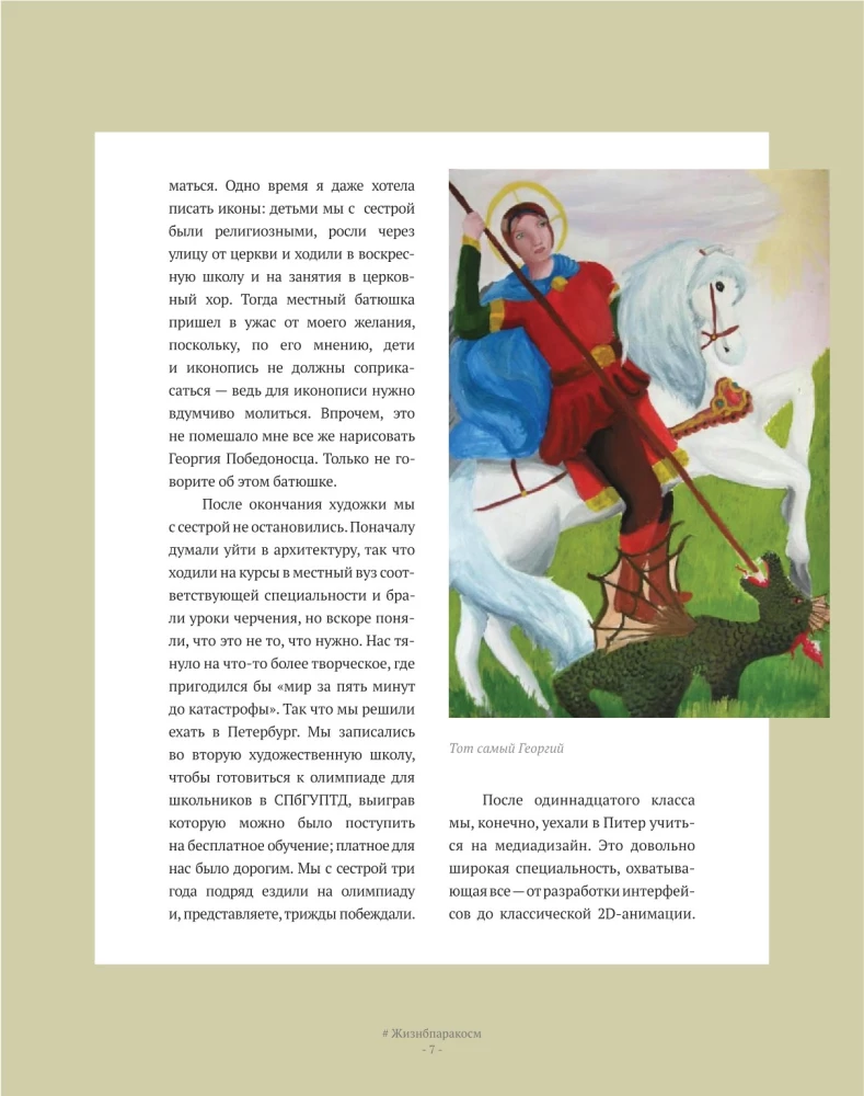 Paracosm. Artgrāmata