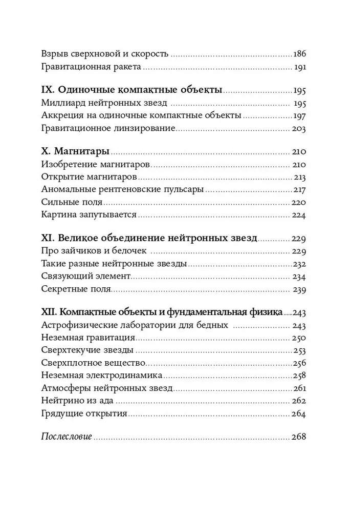 Superobjekti. Zvaigznes, kuru izmērs ir kā pilsēta