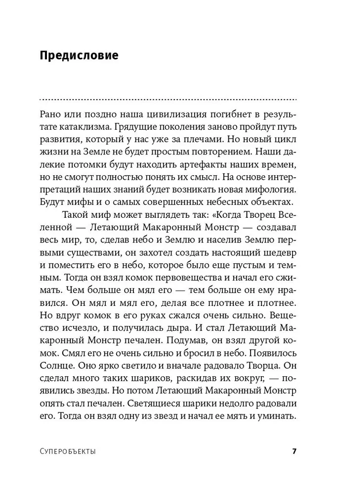 Superobjekti. Zvaigznes, kuru izmērs ir kā pilsēta