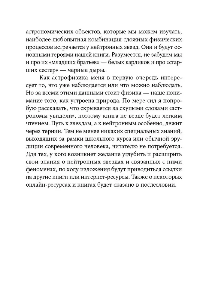 Superobjekti. Zvaigznes, kuru izmērs ir kā pilsēta