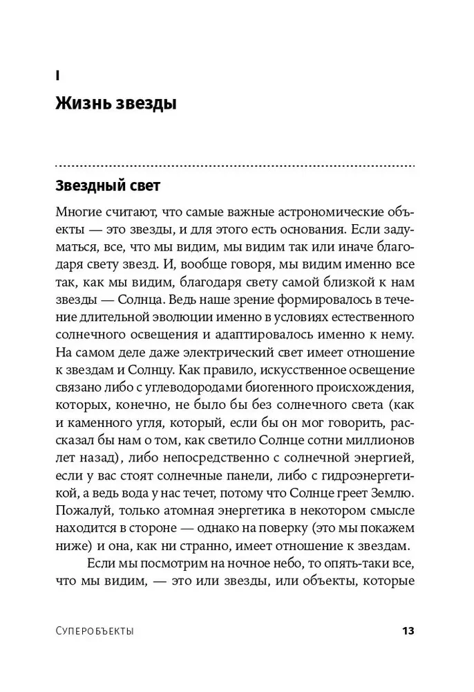 Superobjekti. Zvaigznes, kuru izmērs ir kā pilsēta