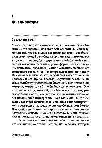 Superobjekti. Zvaigznes, kuru izmērs ir kā pilsēta