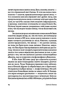 Superobjekti. Zvaigznes, kuru izmērs ir kā pilsēta