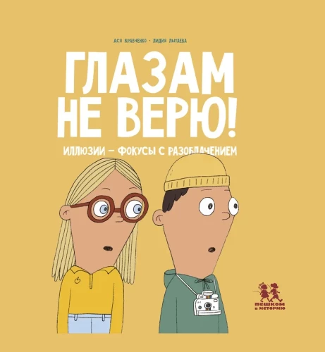 Acīm neticu