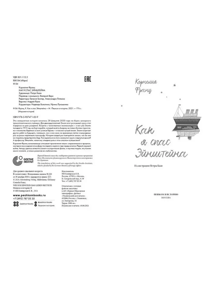 Kā es izglābu Einšteinu