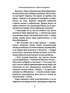 Тайны белых роз. Том 2