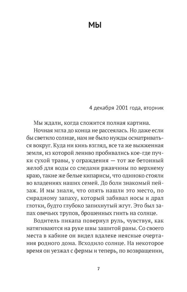 Netīrā pilsēta