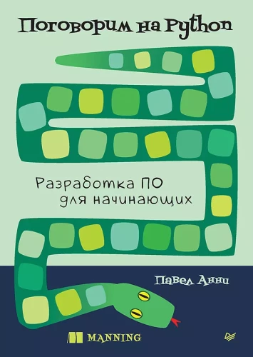 Parunāsim par Python. Programmatūras izstrāde iesācējiem