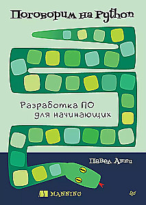 Parunāsim par Python. Programmatūras izstrāde iesācējiem