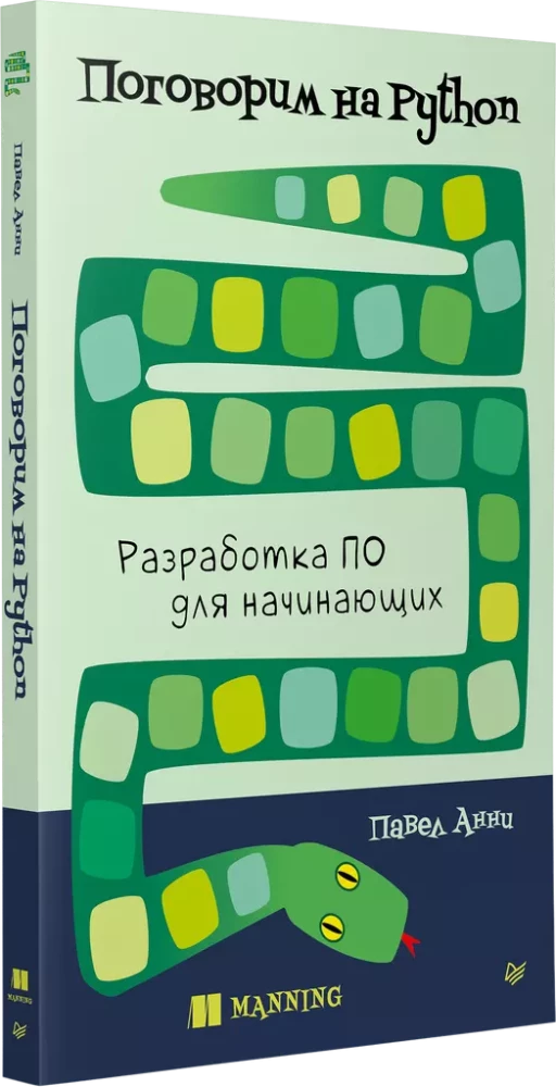 Parunāsim par Python. Programmatūras izstrāde iesācējiem