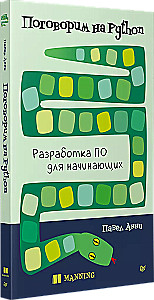 Parunāsim par Python. Programmatūras izstrāde iesācējiem