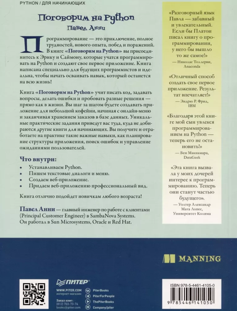 Parunāsim par Python. Programmatūras izstrāde iesācējiem