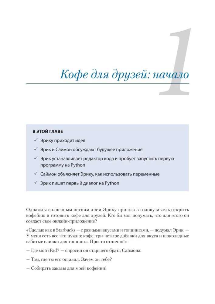 Parunāsim par Python. Programmatūras izstrāde iesācējiem