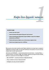 Parunāsim par Python. Programmatūras izstrāde iesācējiem