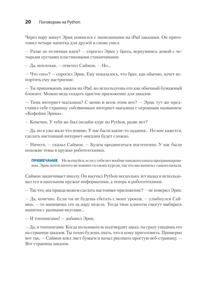Parunāsim par Python. Programmatūras izstrāde iesācējiem