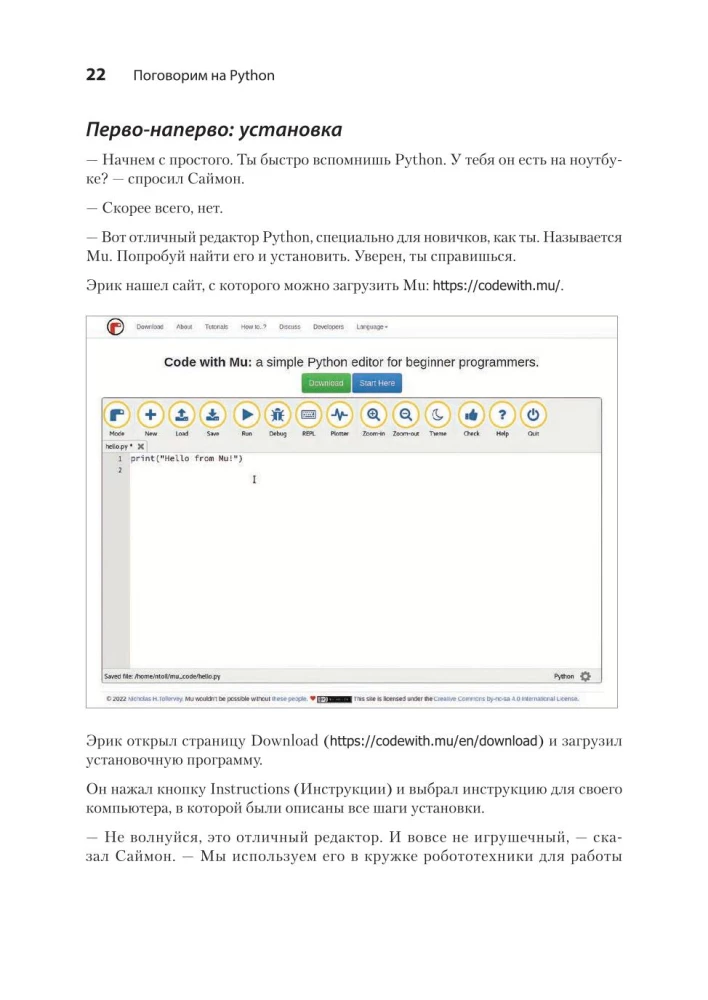 Parunāsim par Python. Programmatūras izstrāde iesācējiem