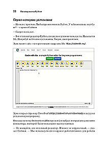 Parunāsim par Python. Programmatūras izstrāde iesācējiem