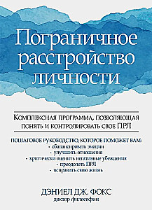 Roberta personības traucējumi. Kompleksā programma, kas ļauj saprast un kontrolēt savu RPT