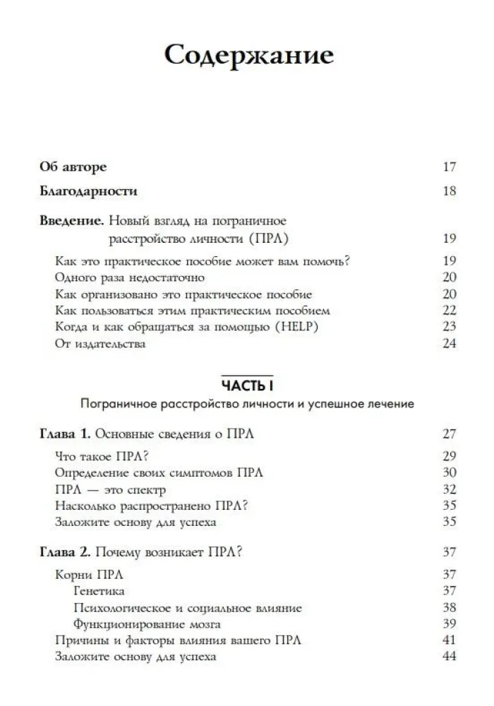 Roberta personības traucējumi. Kompleksā programma, kas ļauj saprast un kontrolēt savu RPT