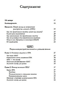 Roberta personības traucējumi. Kompleksā programma, kas ļauj saprast un kontrolēt savu RPT