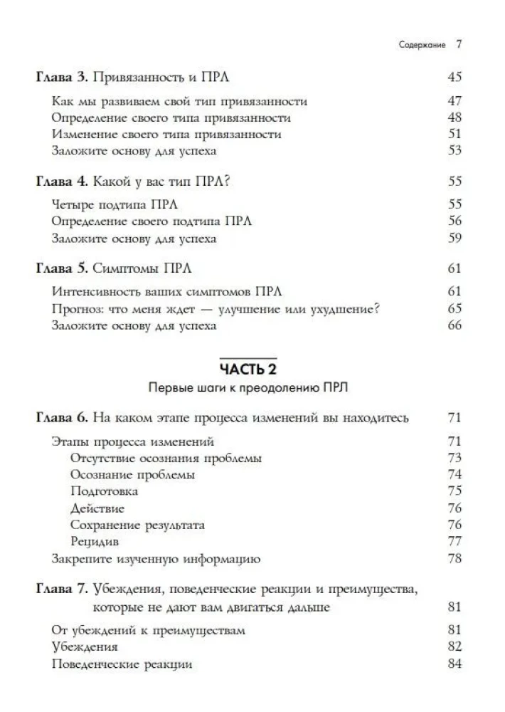 Roberta personības traucējumi. Kompleksā programma, kas ļauj saprast un kontrolēt savu RPT