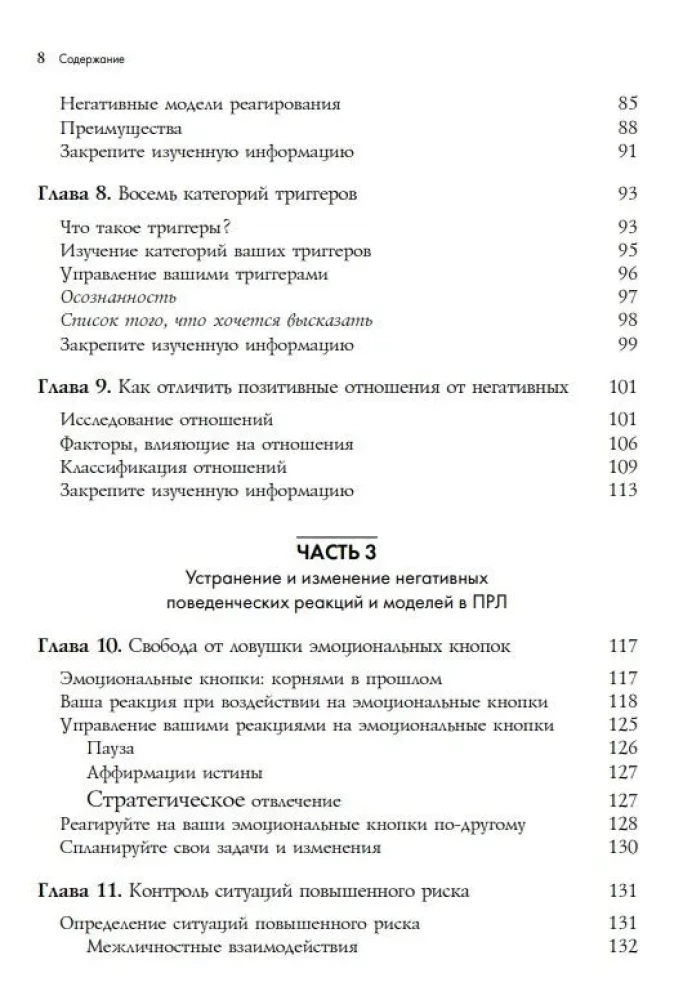 Roberta personības traucējumi. Kompleksā programma, kas ļauj saprast un kontrolēt savu RPT