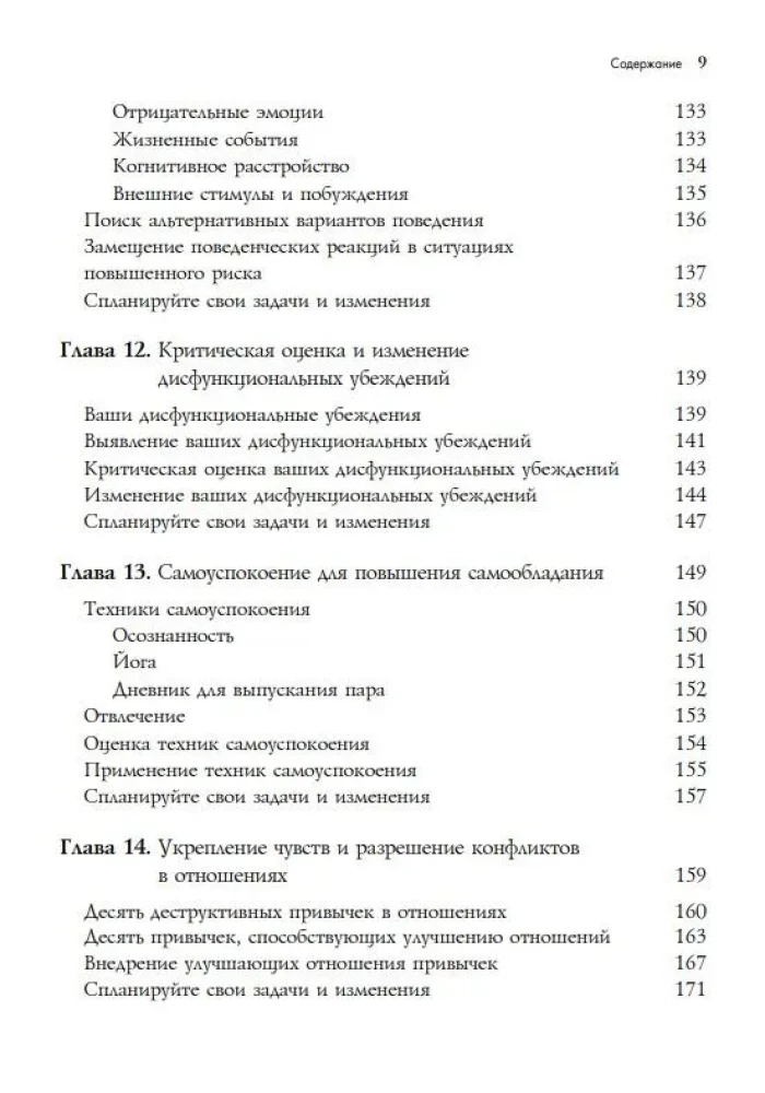 Roberta personības traucējumi. Kompleksā programma, kas ļauj saprast un kontrolēt savu RPT