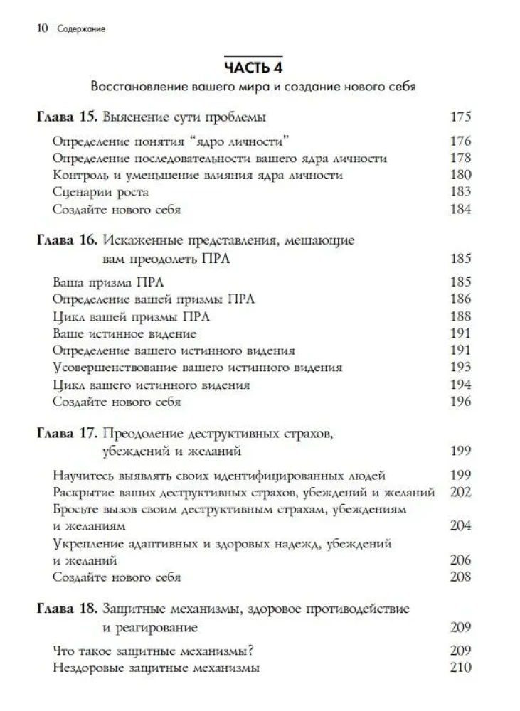 Roberta personības traucējumi. Kompleksā programma, kas ļauj saprast un kontrolēt savu RPT