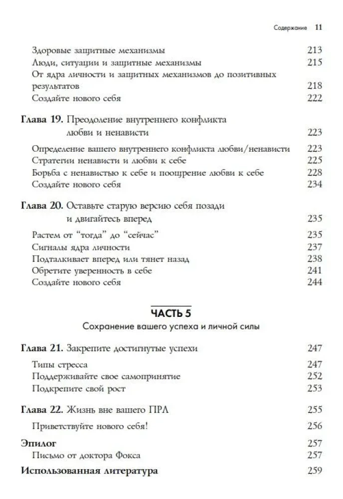 Roberta personības traucējumi. Kompleksā programma, kas ļauj saprast un kontrolēt savu RPT