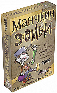 Galda spēle - Mančkins. Zombiji
