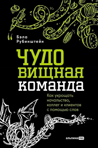 BRĪNUMa komanda. Kā pakļaut vadību, kolēģus un klientus ar vārdiem