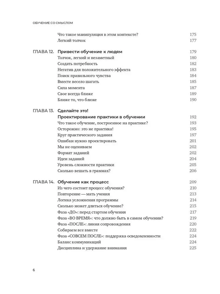 Mācīšanās ar jēgu. 13 noteikumi tiem, kas māca pieaugušos