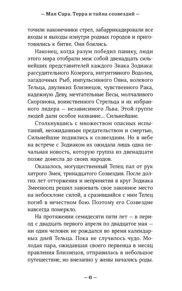 Terra un zvaigžņu noslēpums