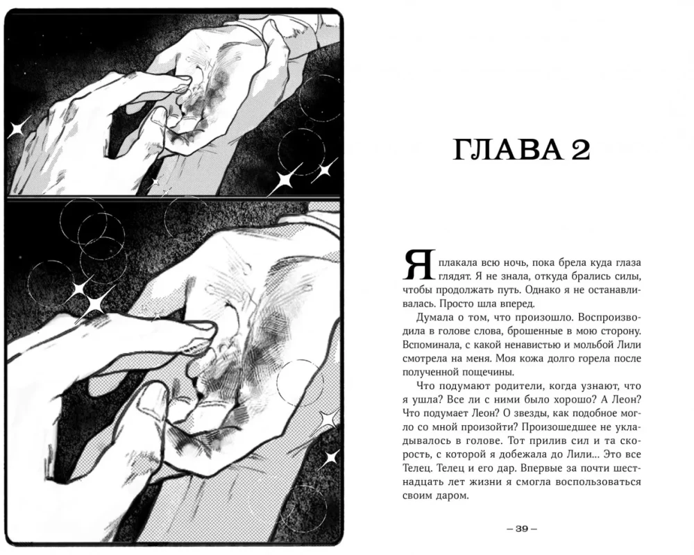 Terra un zvaigžņu noslēpums