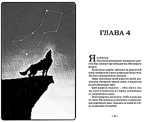 Terra un zvaigžņu noslēpums