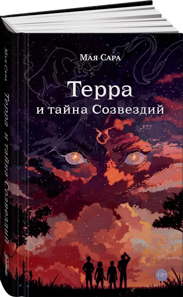 Terra un zvaigžņu noslēpums
