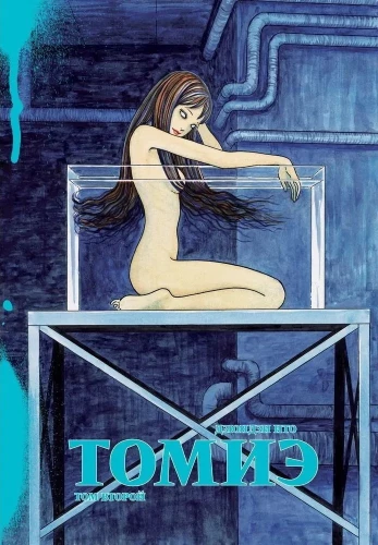 Tomiē. 2. sējums